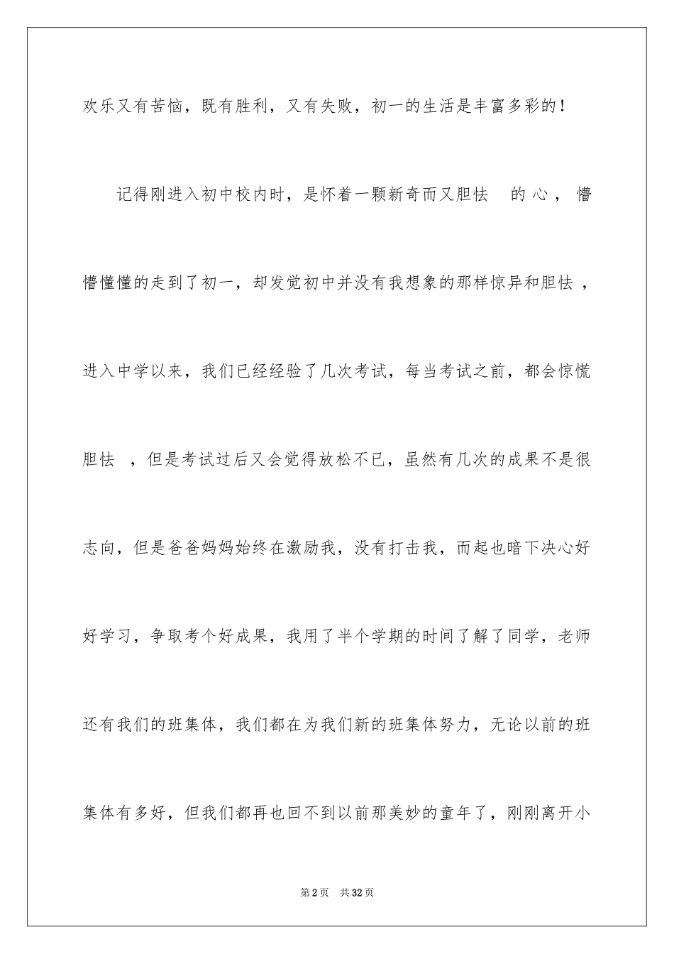 2024再见，初一作文_第2页