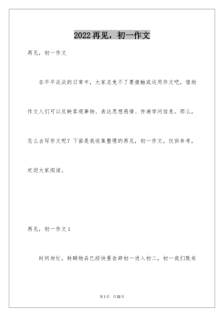 2024再见，初一作文