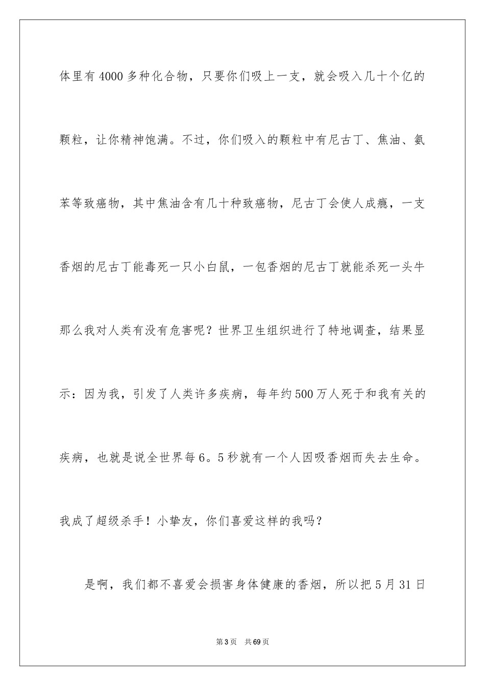 2024世界无烟日演讲稿_11_第3页