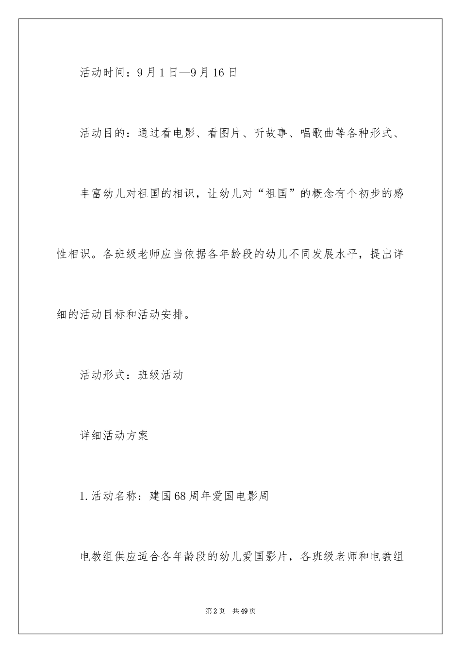 2024国庆活动方案_17_第2页