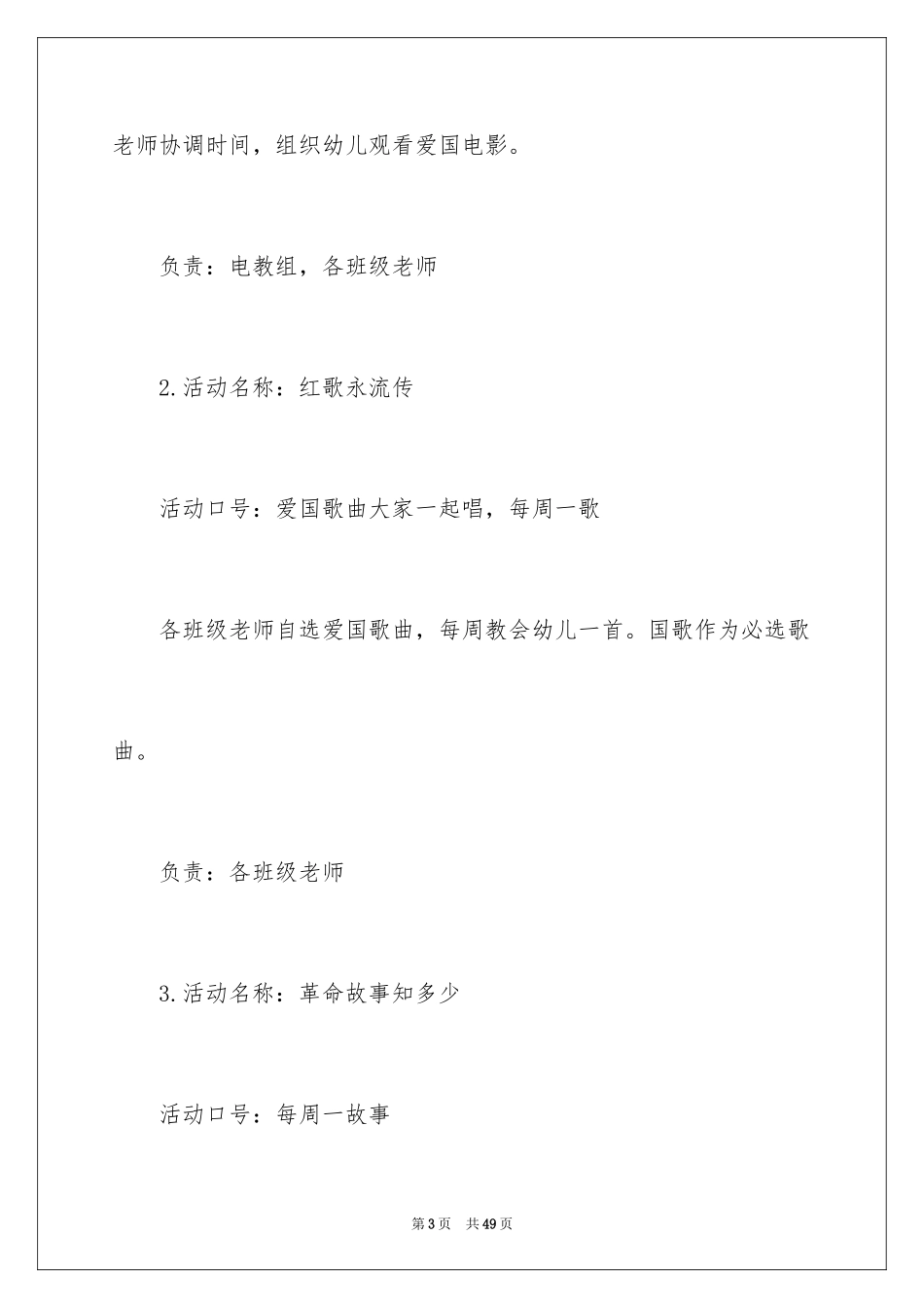 2024国庆活动方案_17_第3页