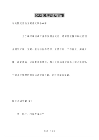 2024国庆活动方案_17