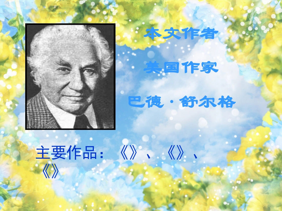 五年级上册语文第19课《精彩极了和糟糕透了》课件(人教版)_第2页