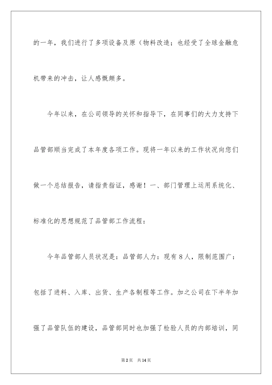 2024品质部工作总结_2_第2页