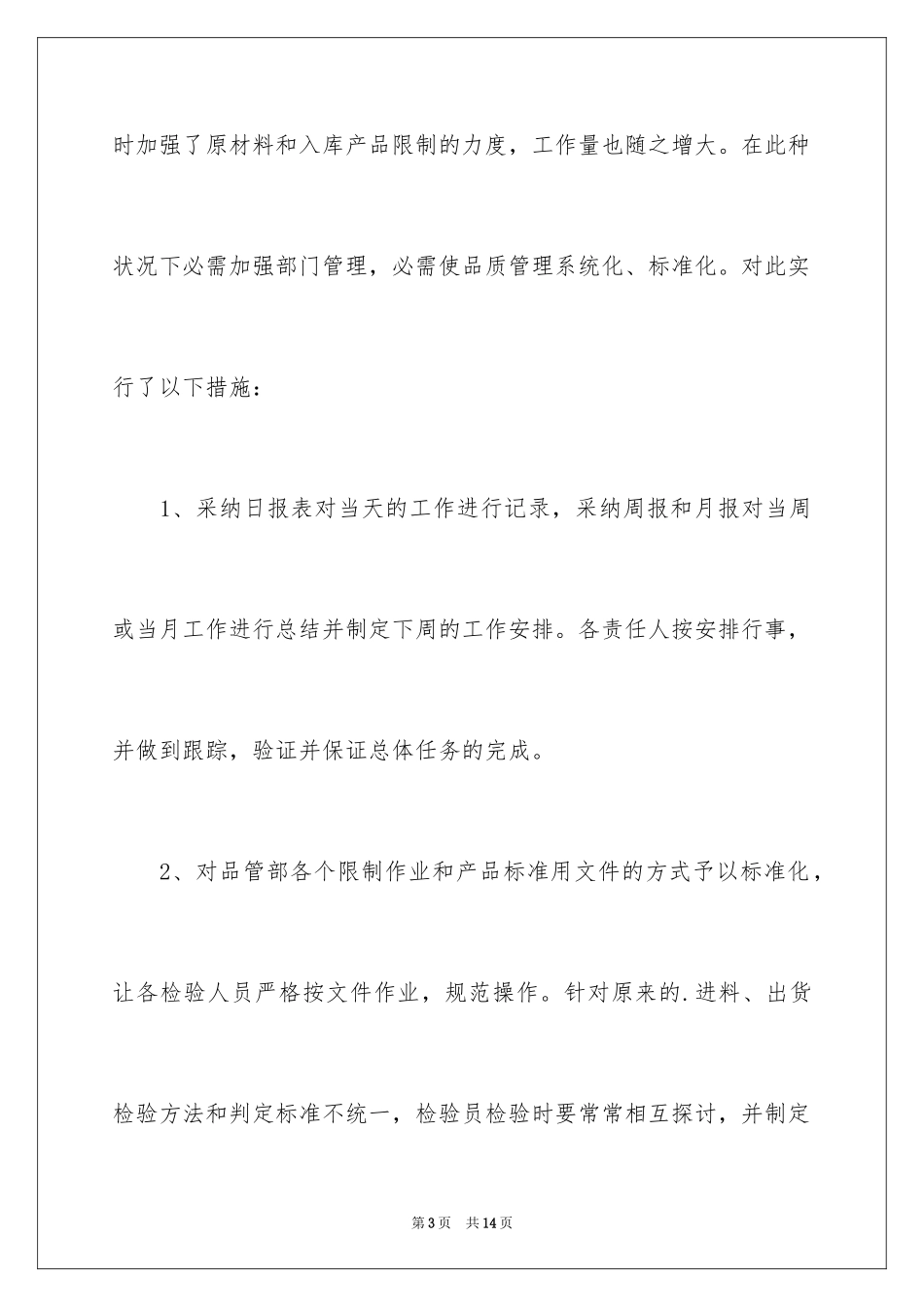 2024品质部工作总结_2_第3页