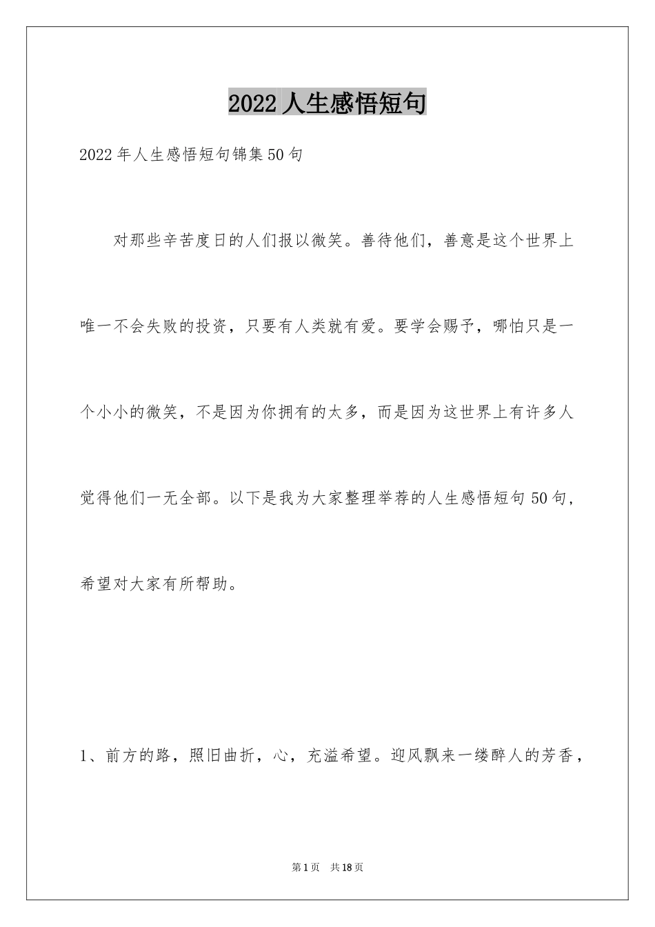 2024人生感悟短句_15_第1页