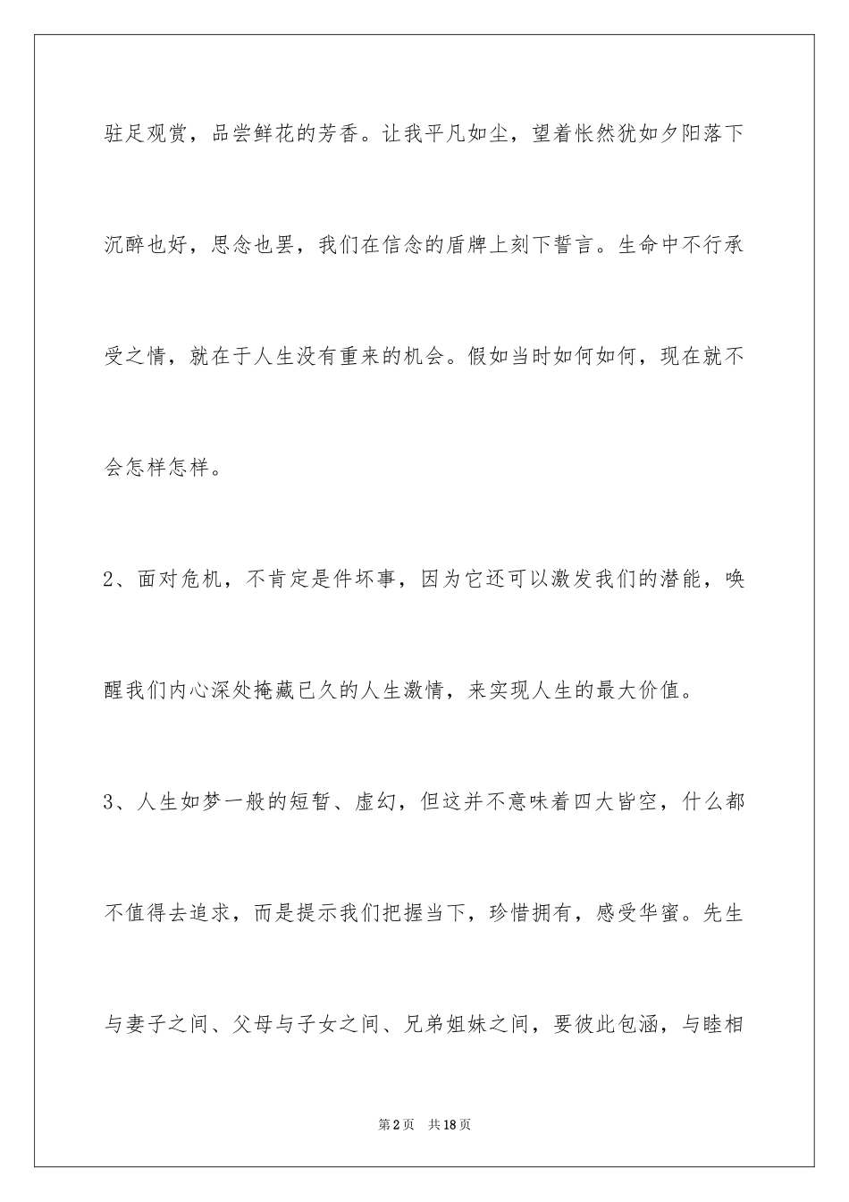 2024人生感悟短句_15_第2页