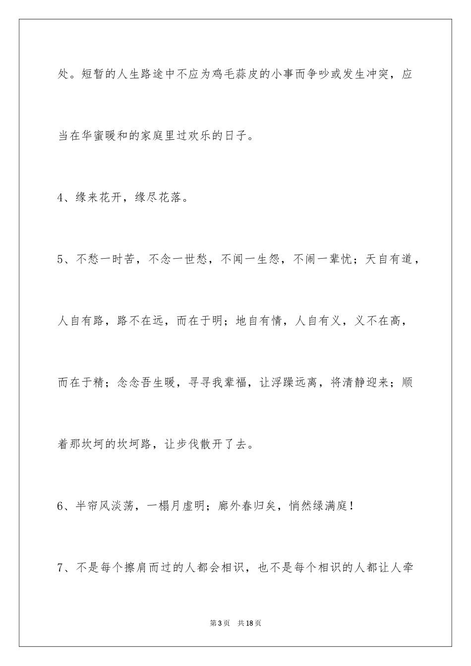 2024人生感悟短句_15_第3页