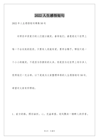 2024人生感悟短句_15