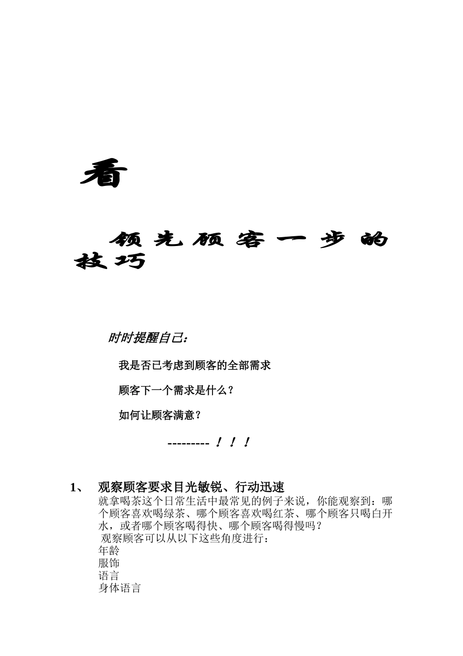 服务人员专业服务技巧培训_第2页