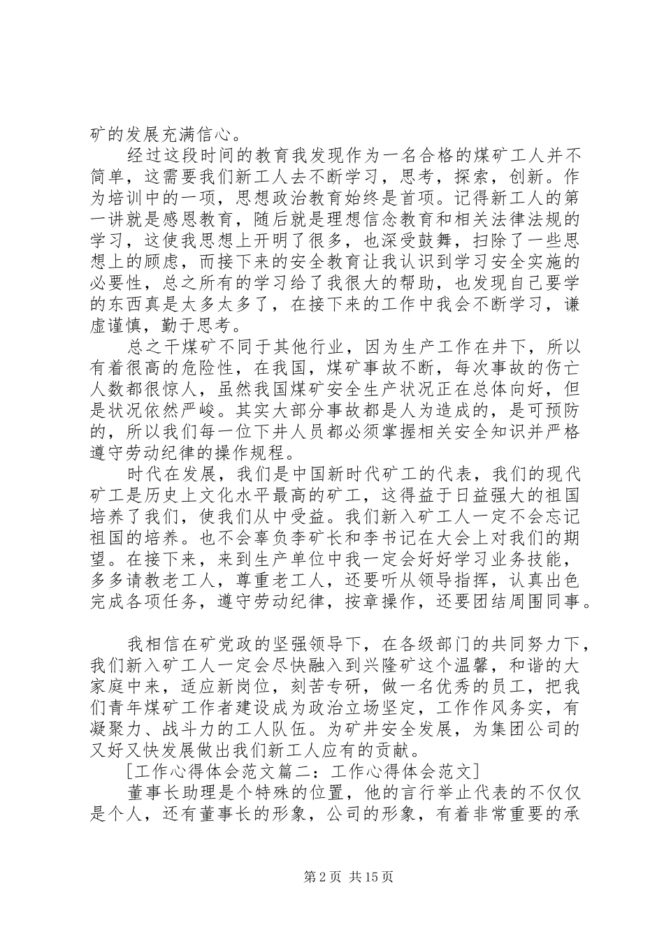 工作心得体会范文精选5篇_第2页