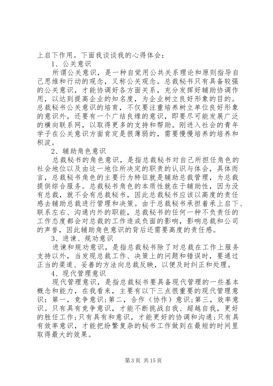工作心得体会范文精选5篇_第3页