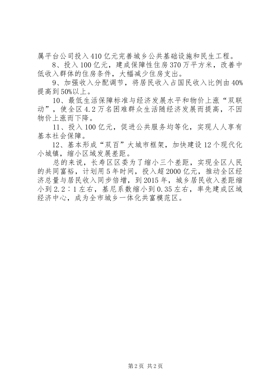 关于缩小三个差距促进共同富裕的决定的心得体会[大全5篇]_第2页
