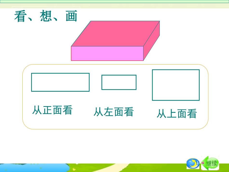 观察物体例1(新版)_第3页