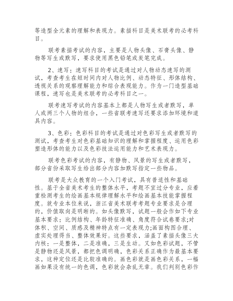 美术联考考几科_美术联考_第2页