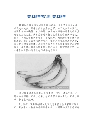 美术联考考几科_美术联考
