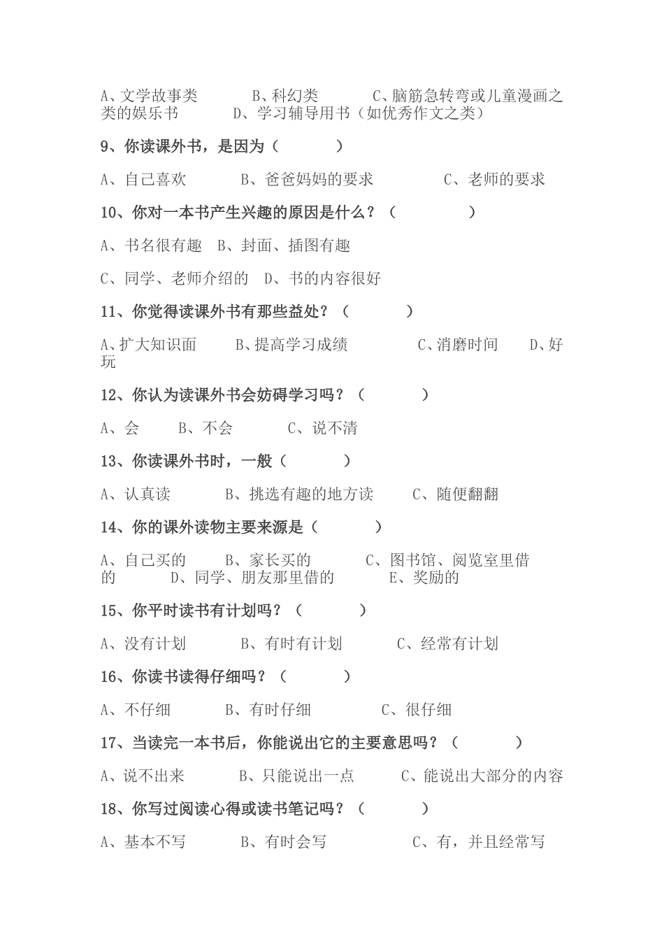 六年级学生阅读兴趣调查表_第2页