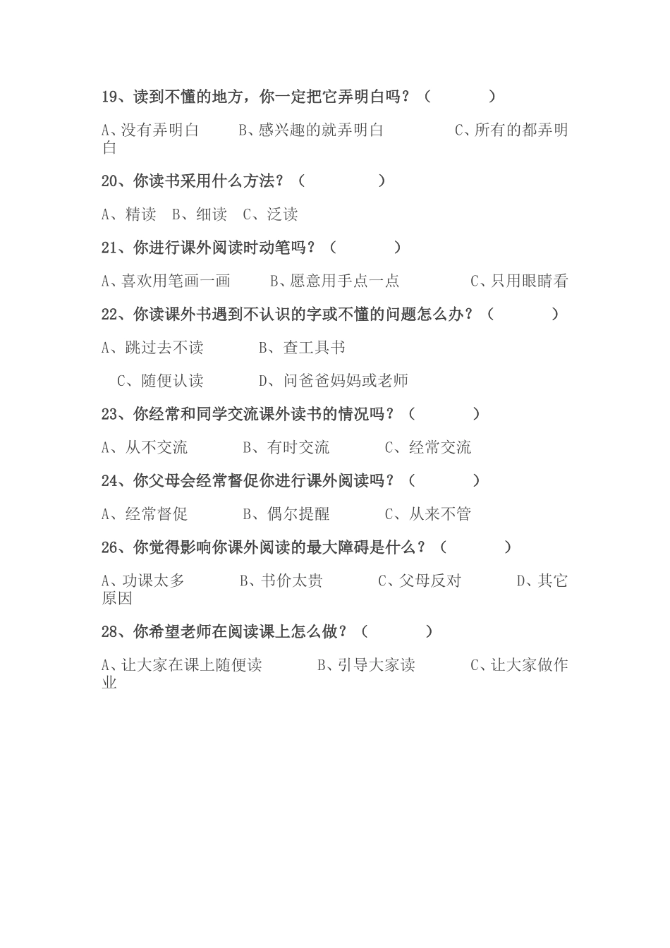 六年级学生阅读兴趣调查表_第3页