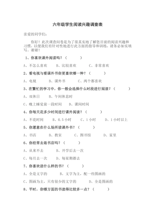 六年级学生阅读兴趣调查表