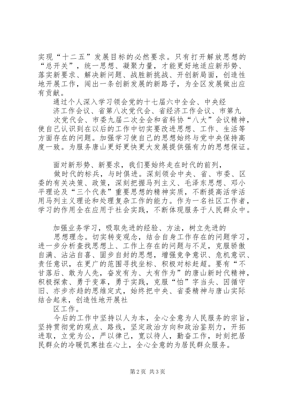 个人学习解放思想的心得体会[5篇范文] _第2页
