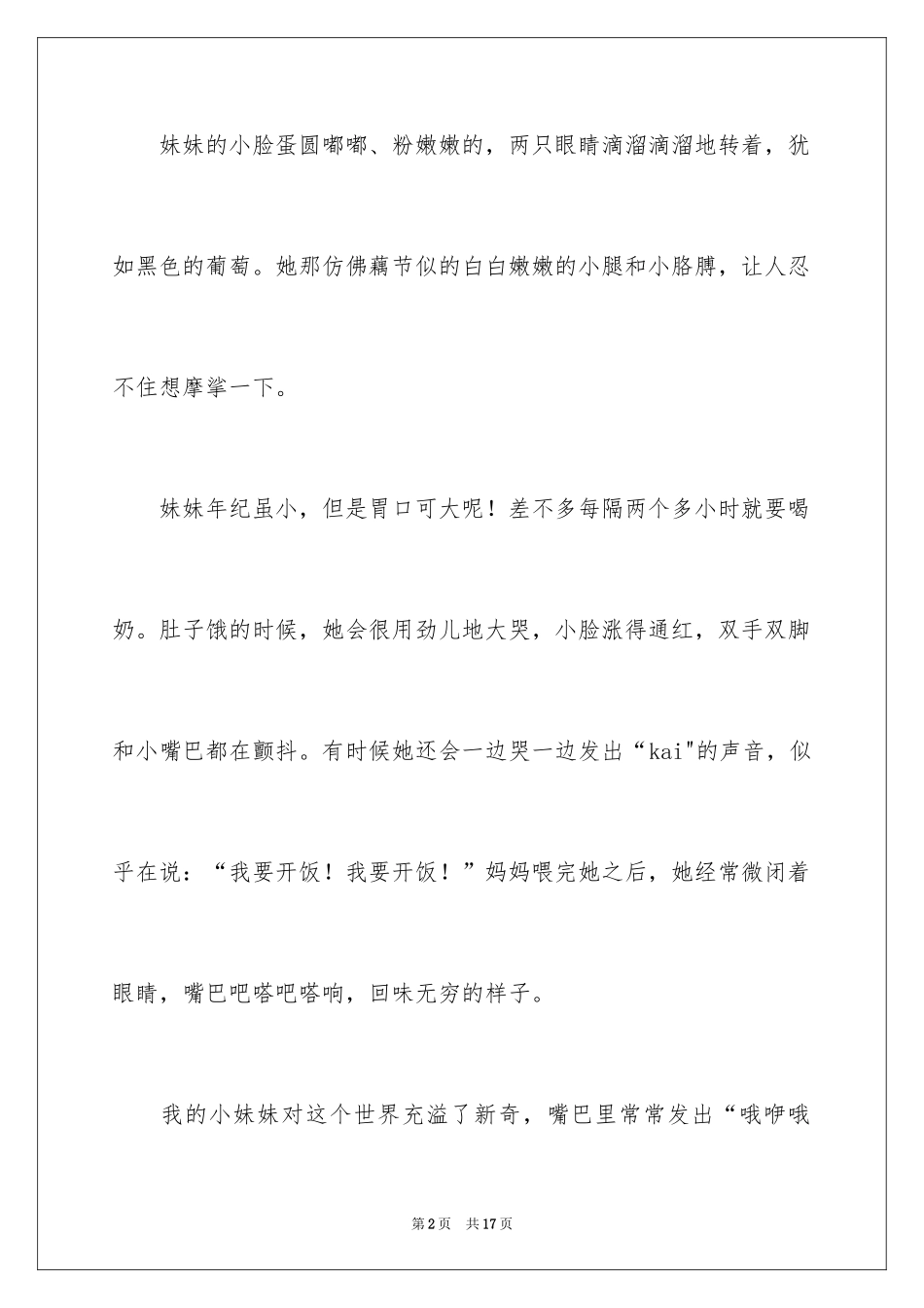 2024哥哥作文_8_第2页