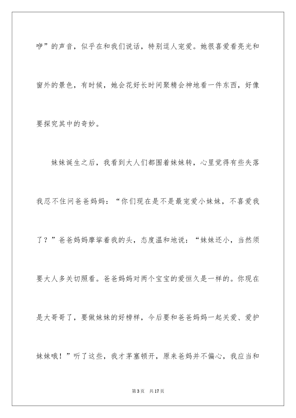 2024哥哥作文_8_第3页