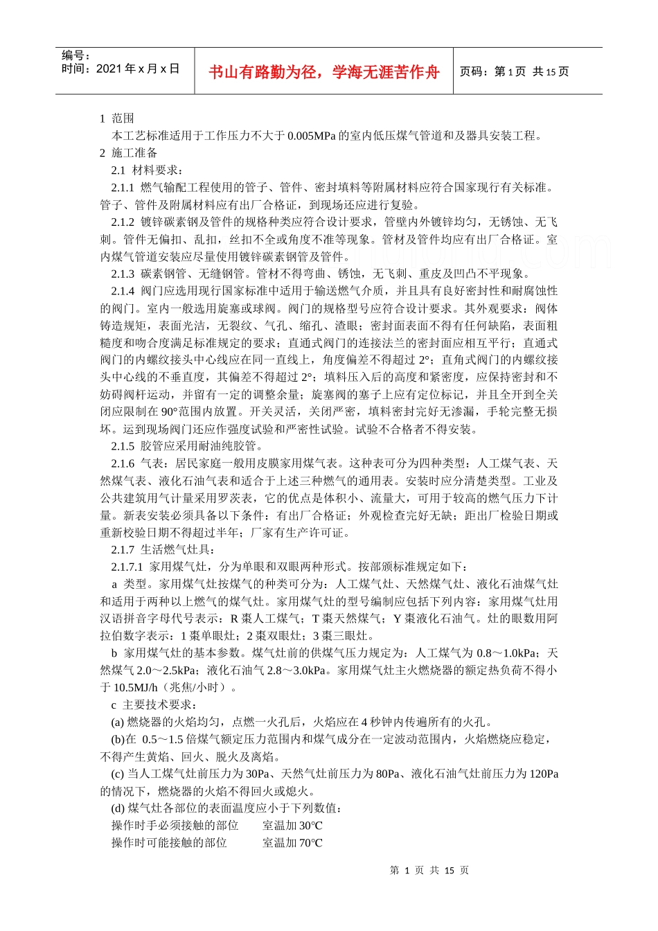 室内燃气管道施工工艺_第1页