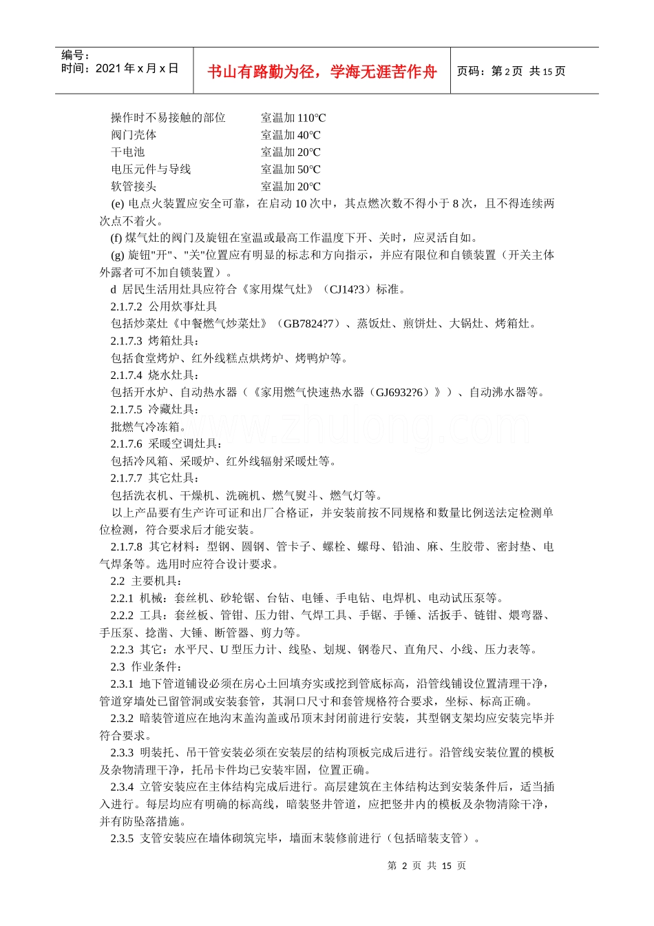 室内燃气管道施工工艺_第2页