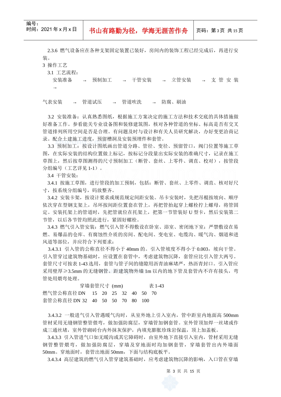 室内燃气管道施工工艺_第3页