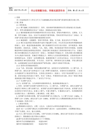 室内燃气管道施工工艺