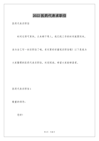 2024医药代表求职信_6