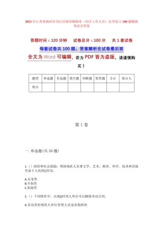 精品江苏省扬州市邗江区杨寿镇杨寿(社区工作人员)自考复习100题模拟考试精品