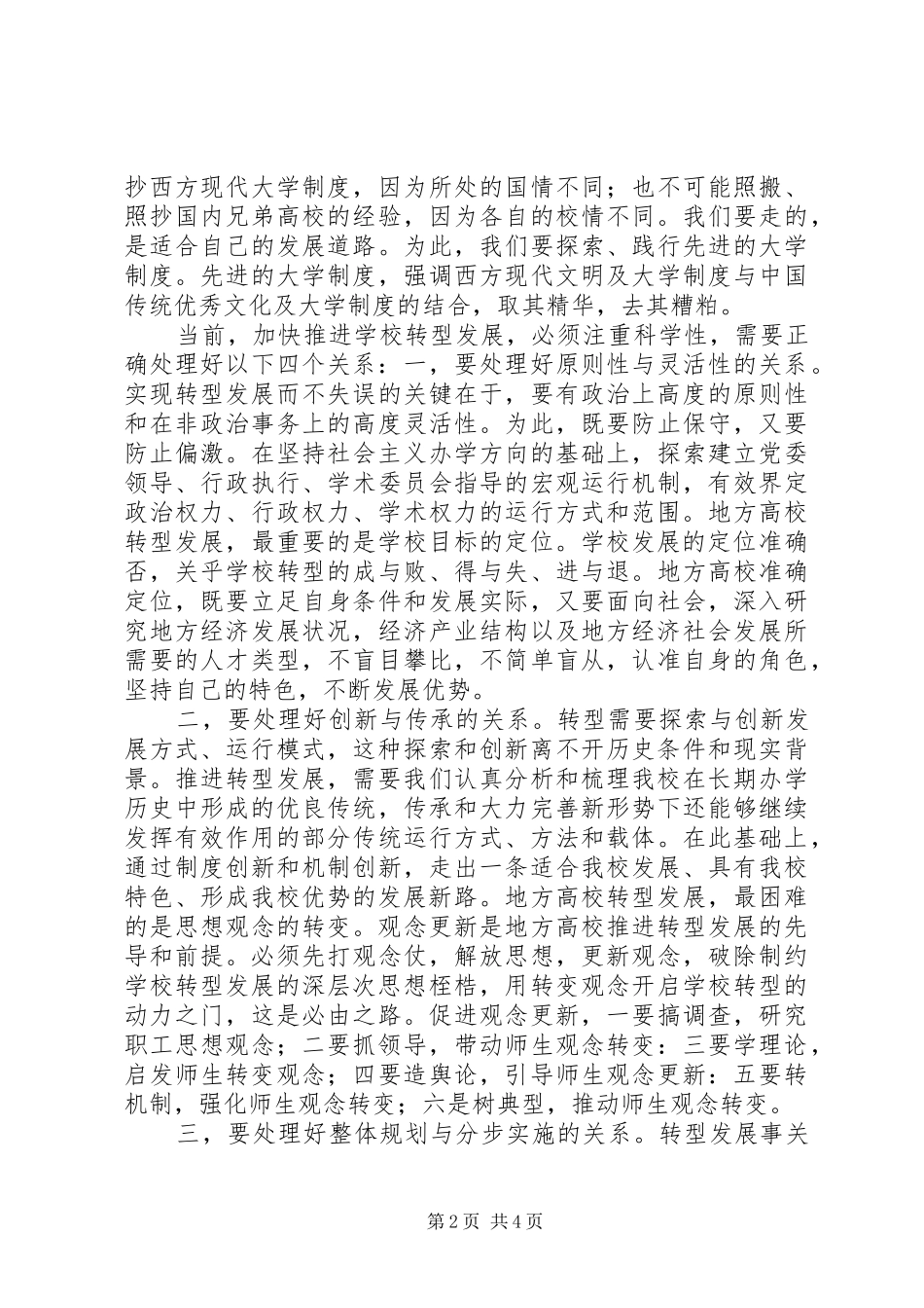 转型心得体会5篇_第2页