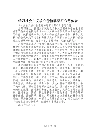 学习社会主义核心价值观学习心得体会 