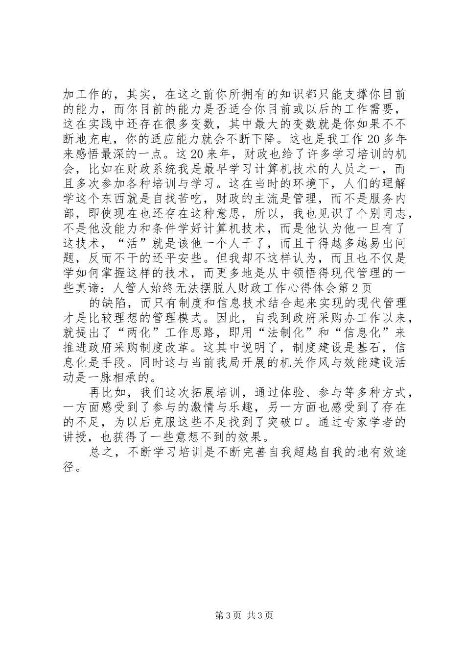 财政工作心得体会 _第3页