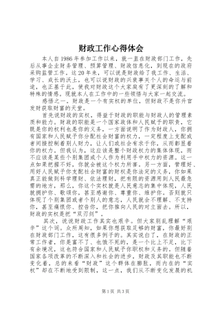 财政工作心得体会 