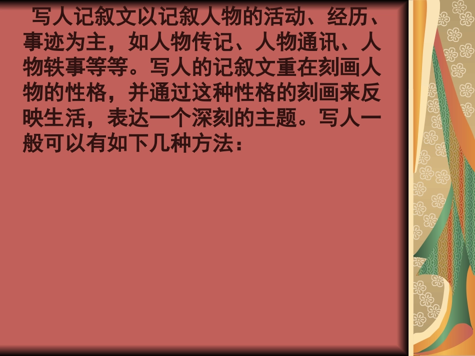 人物传记怎么写_第2页