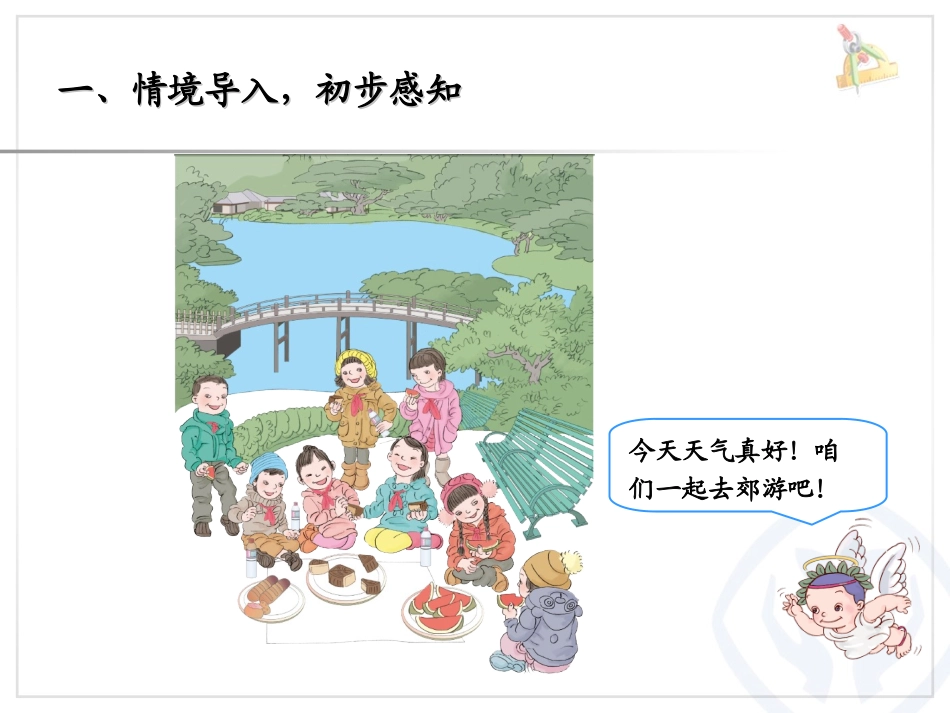 分数的初步认识——几分之一_第2页