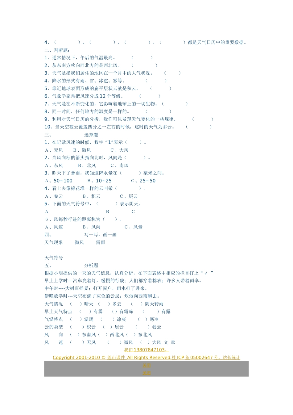 四年级科学月考试题_第2页