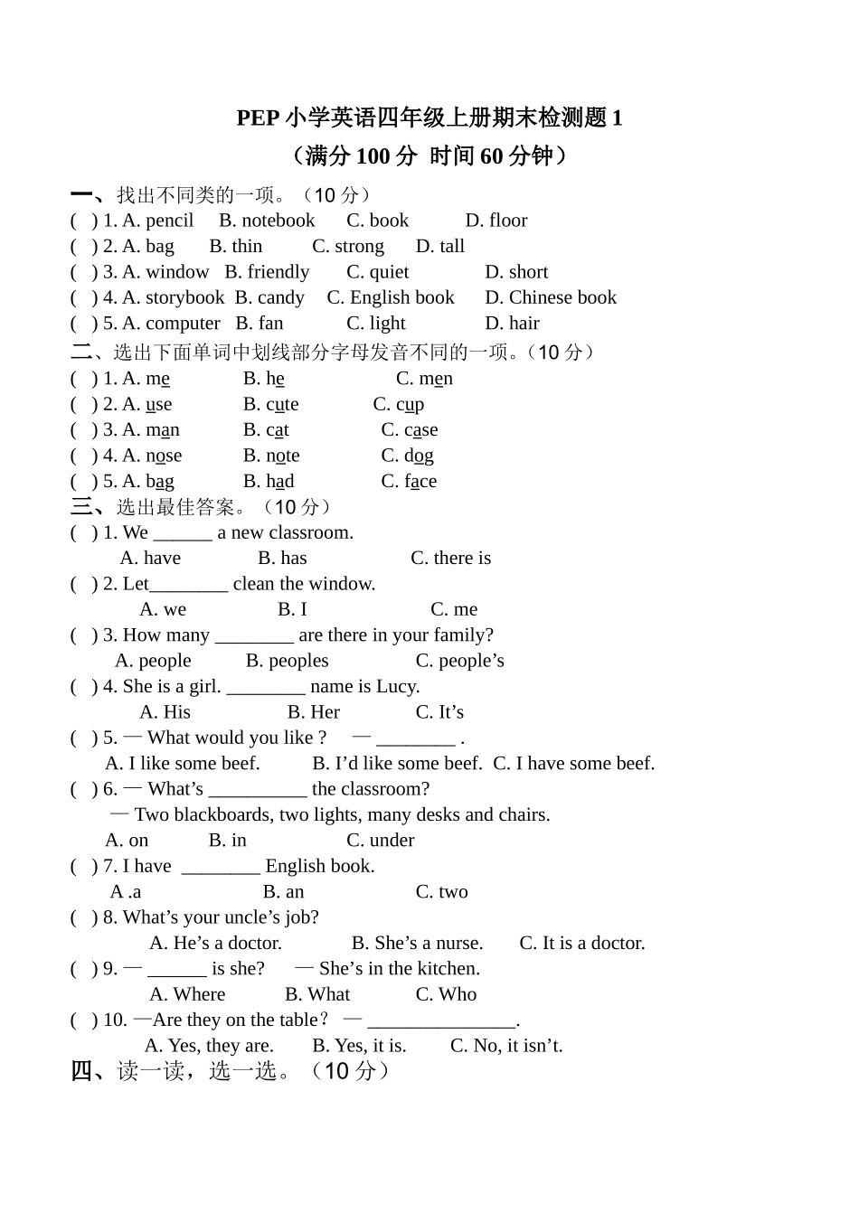 PEP小学英语四年级上册期末检测题1_第1页