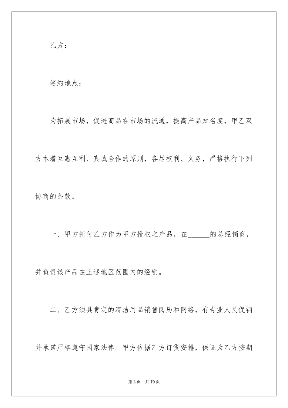 2024产品代理合同_37_第2页