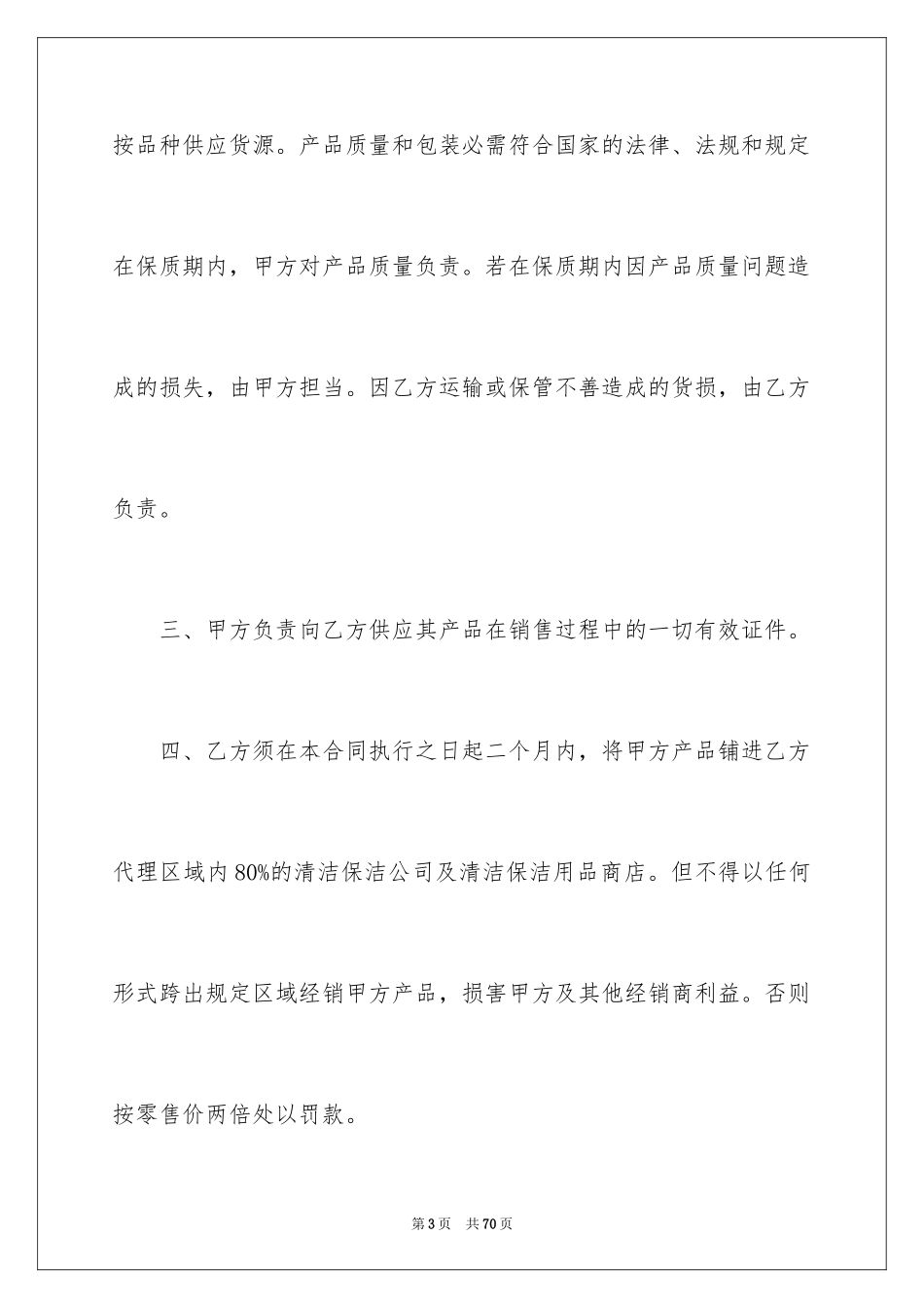 2024产品代理合同_37_第3页