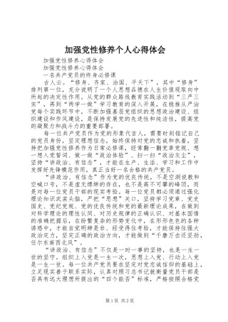 加强党性修养个人心得体会 