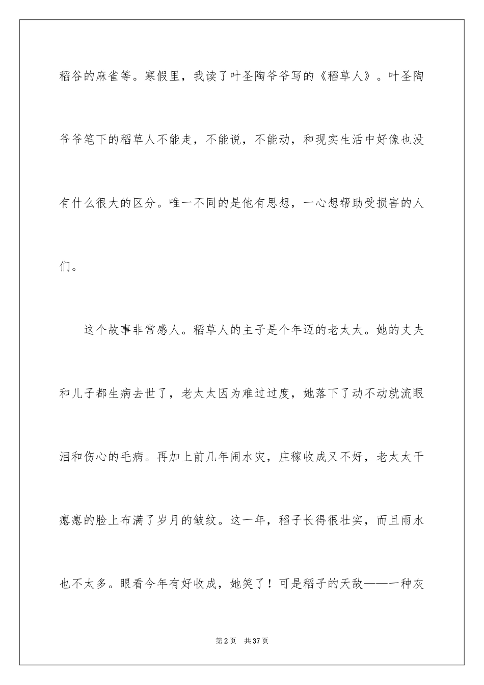 2024《稻草人》读书笔记_1_第2页