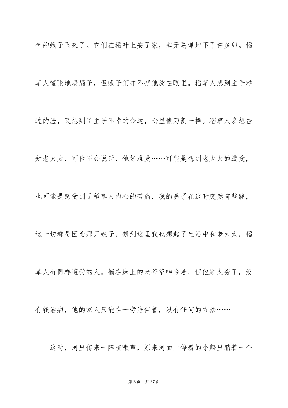 2024《稻草人》读书笔记_1_第3页