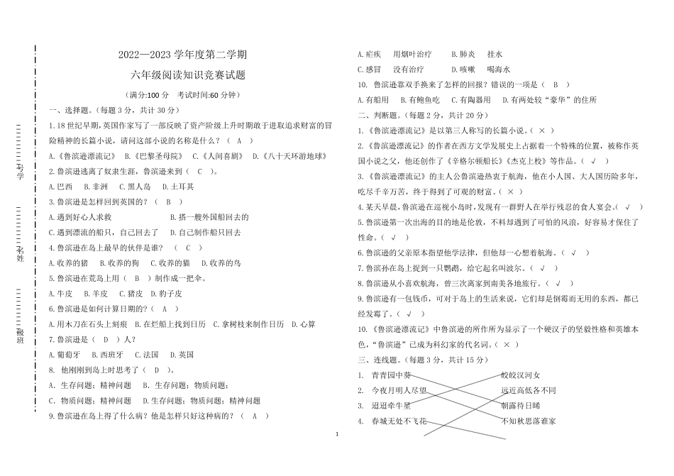 六年级阅读知识竞赛试题及答案_第1页