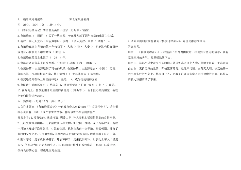 六年级阅读知识竞赛试题及答案_第2页