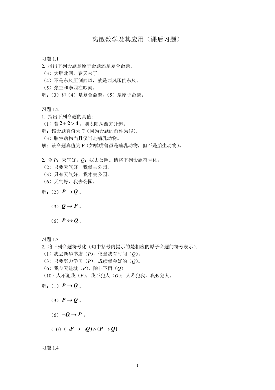 离散数学及其应用(课后习题) _第1页