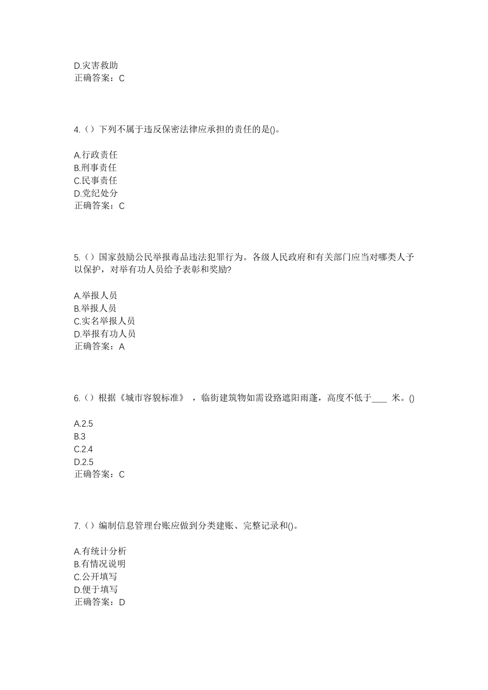 精品省定西市安定区福台路街道东湖社区工作人员考试模拟试题及答案_第2页