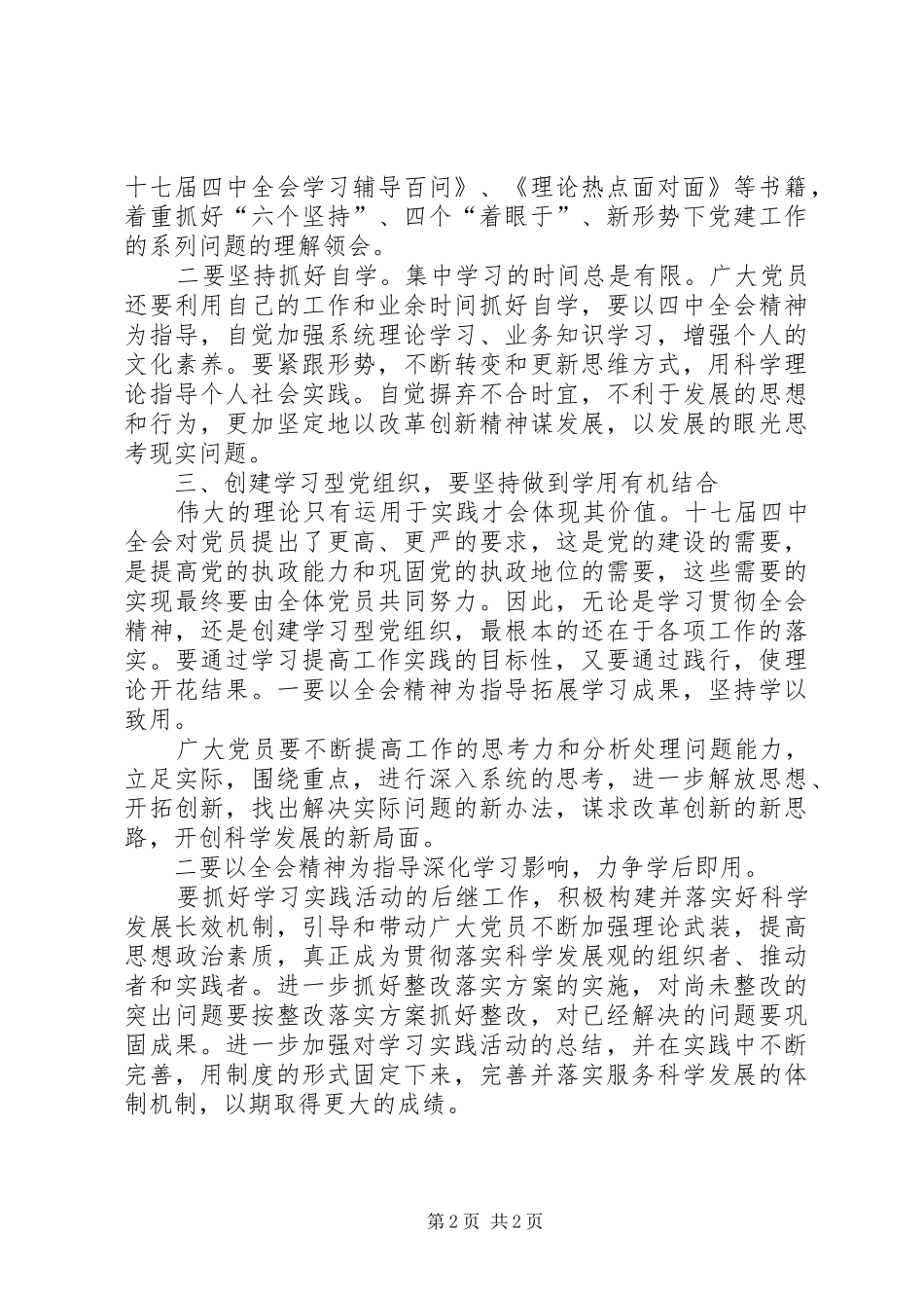 创建学习型党组织心得 _第2页
